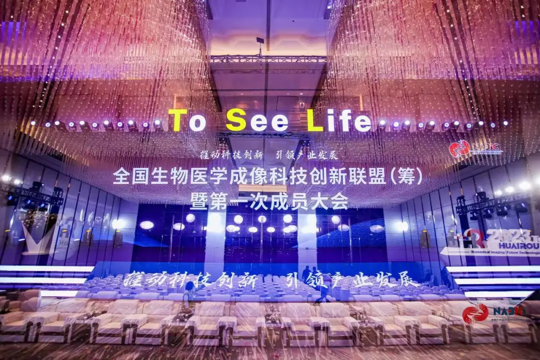 水滴翼帆医药加入北京大学“全国生物医学成像科技创新联盟”