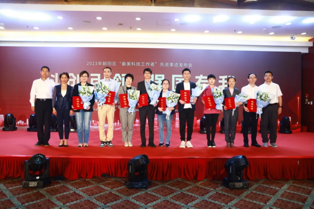 水滴公司沈鹏荣获2023年朝阳区“最美科技工作者”称号