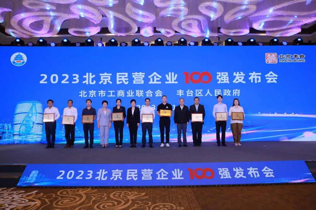 2023北京民营企业百强榜发布，水滴公司荣登“科技创新”和“社会责任”两大榜单