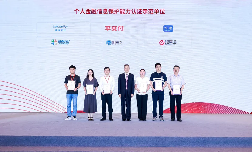 水滴公司旗下2家企业获颁个人金融信息保护能力认证证书