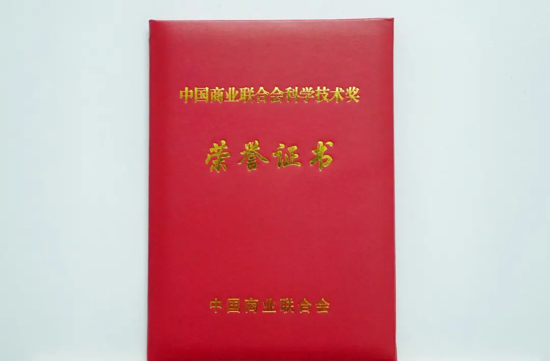 水滴公司荣获全国商业科技创新型企业奖