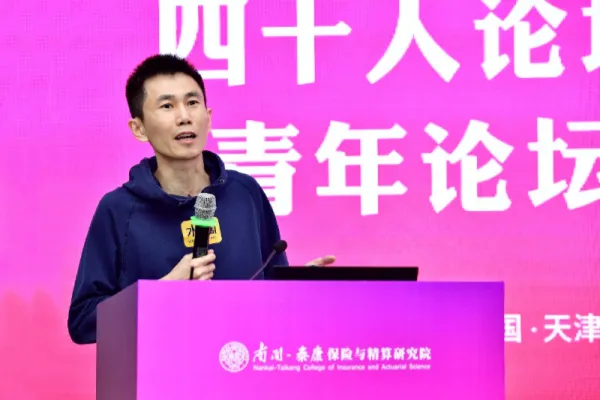 保险与精算四十人论坛青年论坛举行 水滴公司CEO沈鹏受邀参加并作主旨报告