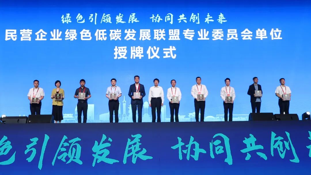 民营企业绿色低碳发展联盟专业委员会成立 水滴公司当选绿色金融委员会副主任单位