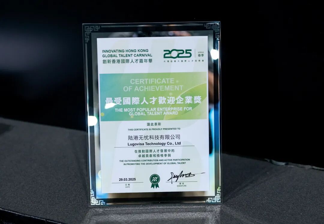 水滴公司陆港无忧荣获2025“创新香港｜最受国际人才欢迎企业奖”