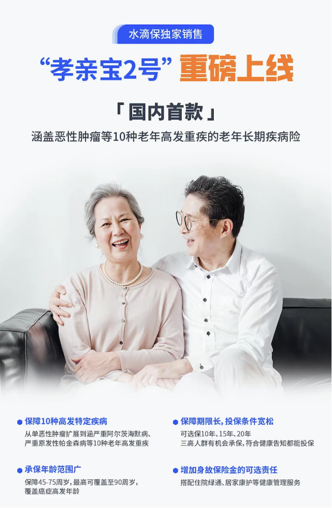 水滴保“孝亲宝2号”荣获“年度健康险产品优秀案例”奖