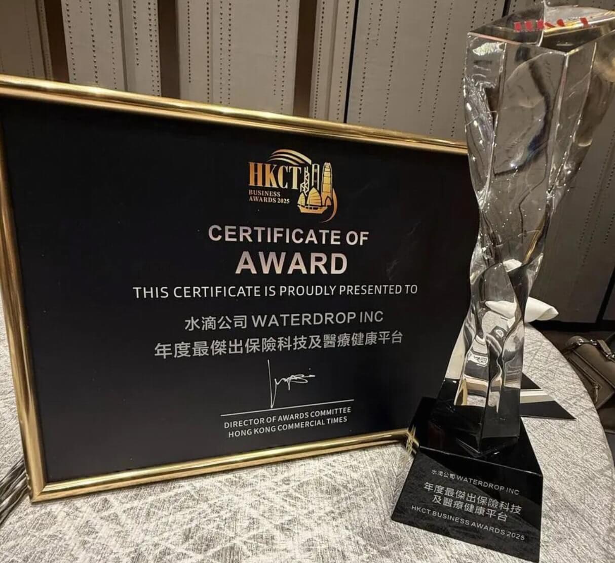 水滴公司荣获香港商业时报“年度最杰出保险科技及医疗健康平台”奖