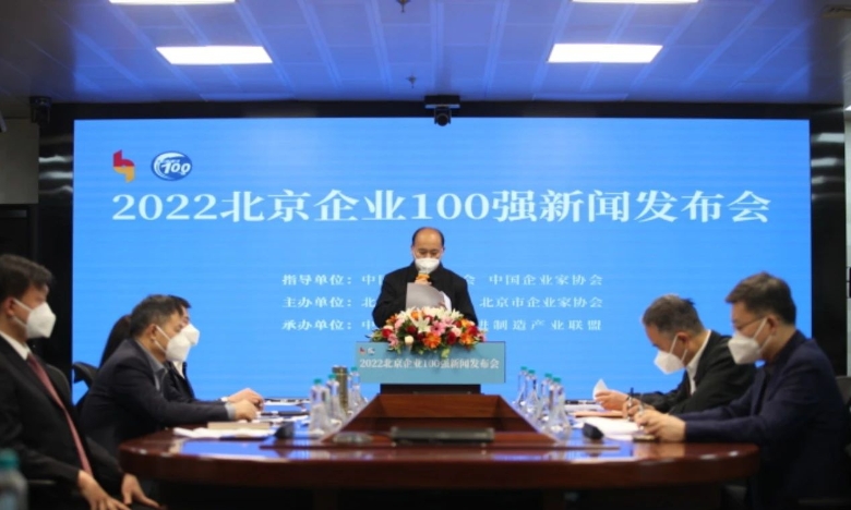 水滴公司入选“北京数字经济企业100强”