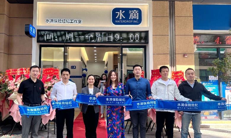 水滴保深圳首家社区门店开业，打造“保障+社康”新模式”