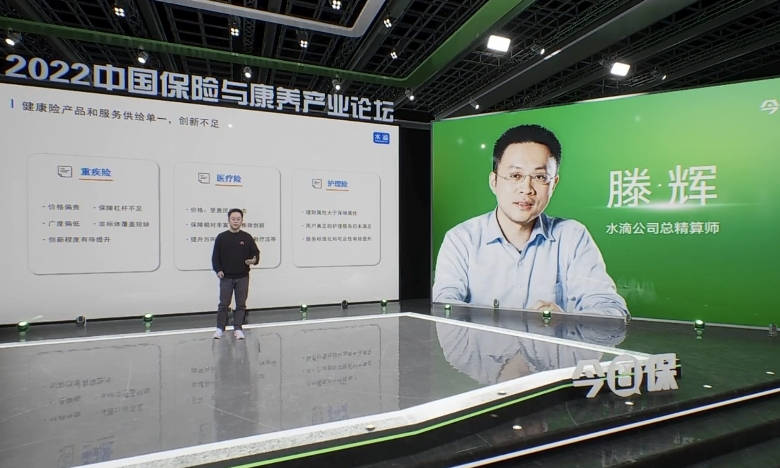 水滴公司滕辉：健康险高质量转型的底层逻辑是“好产品+好服务”