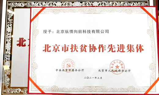 水滴公司荣膺北京市扶贫协作先进集体, 持续健康帮扶73个对口贫困县