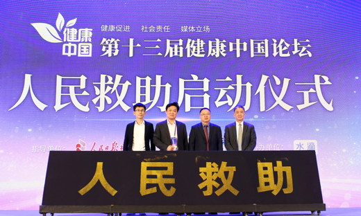 “人民救助”项目发布  水滴公司联合多方助力多层次医疗保障体系建设
