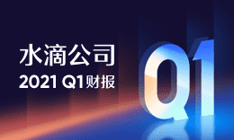 水滴公司Q1财报超预期：净收入增长43.2% 重疾险保费大增132%