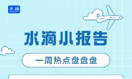 水滴小报告|央视网点赞水滴筹退款女孩；水滴公司获ESG最佳社会案例奖；水滴保与苏宁保战略合作