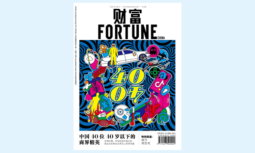 网易：《财富》中国U40榜单揭晓，水滴创始人沈鹏再次入选