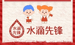 水滴党建|2022年Q1《先锋》资讯出炉啦！